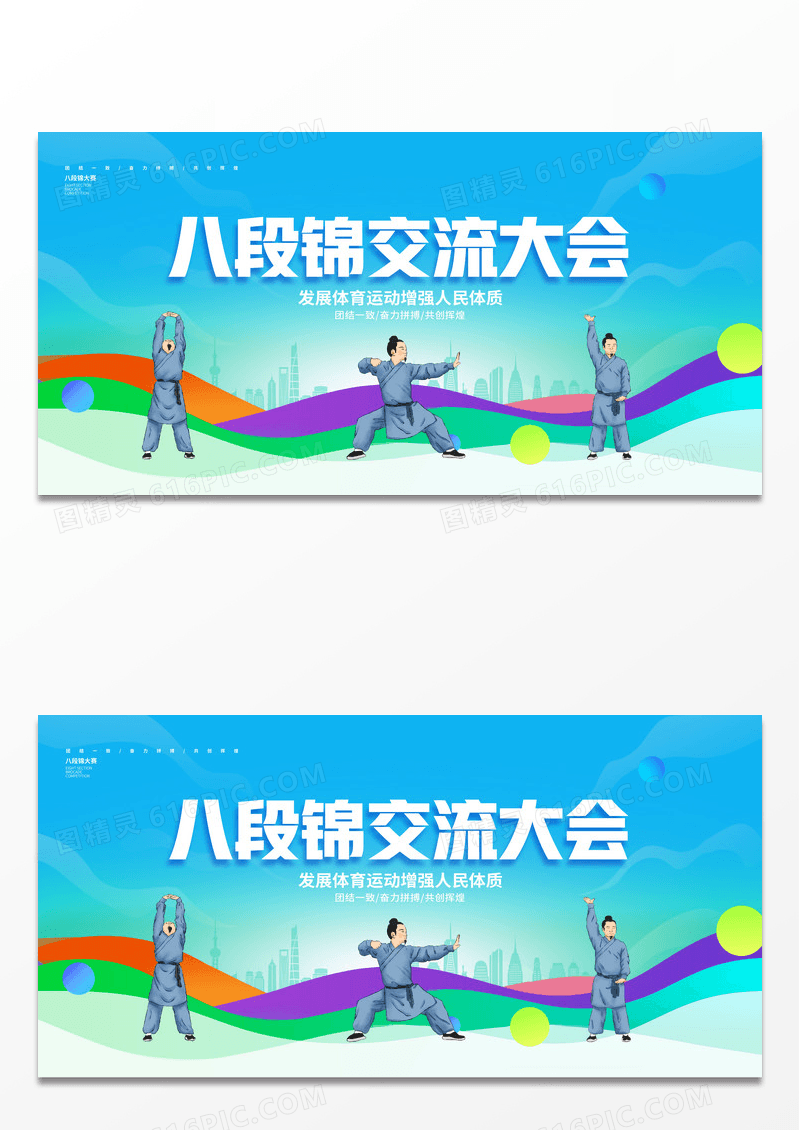 蓝色时尚八段锦宣传展板设计