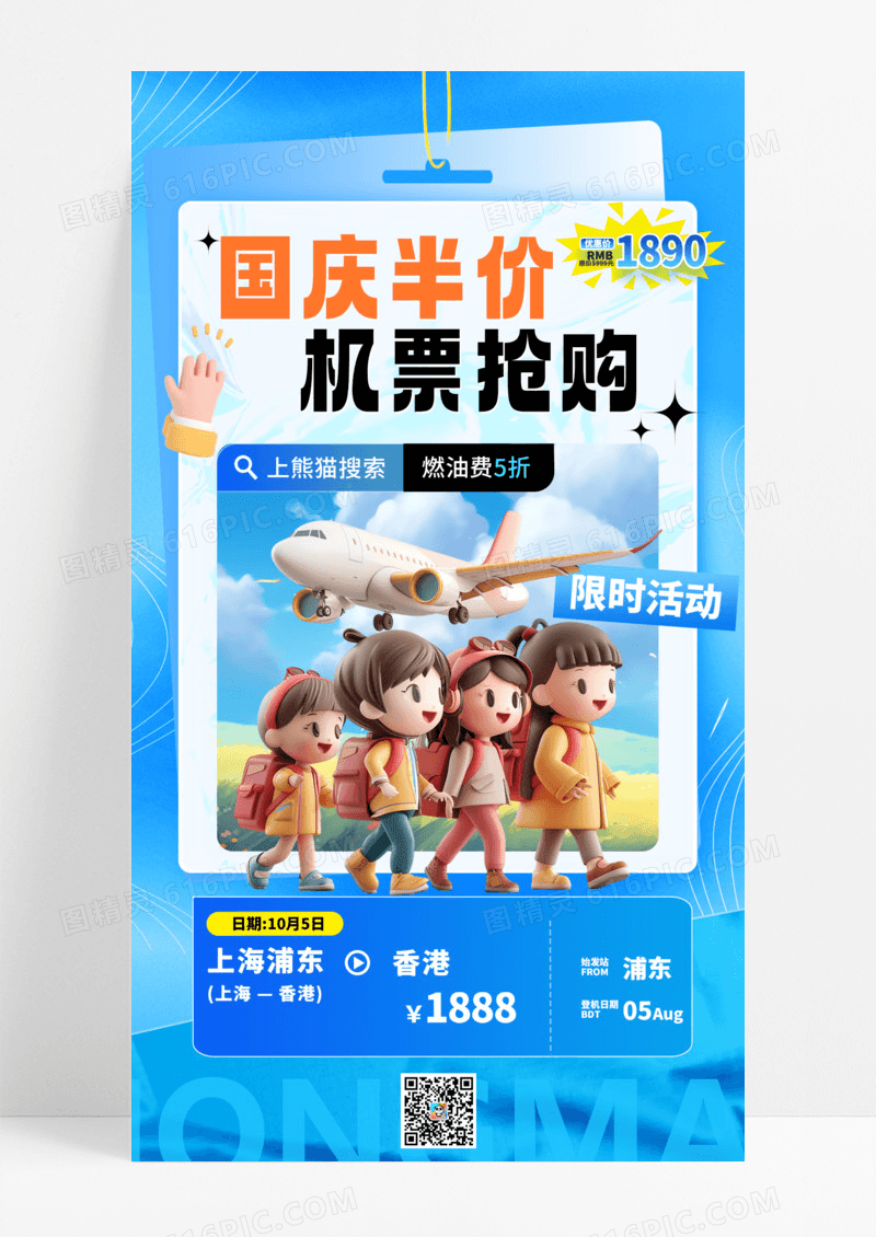 蓝色渐变时尚国庆机票抢购飞机海报海报设计手机海报