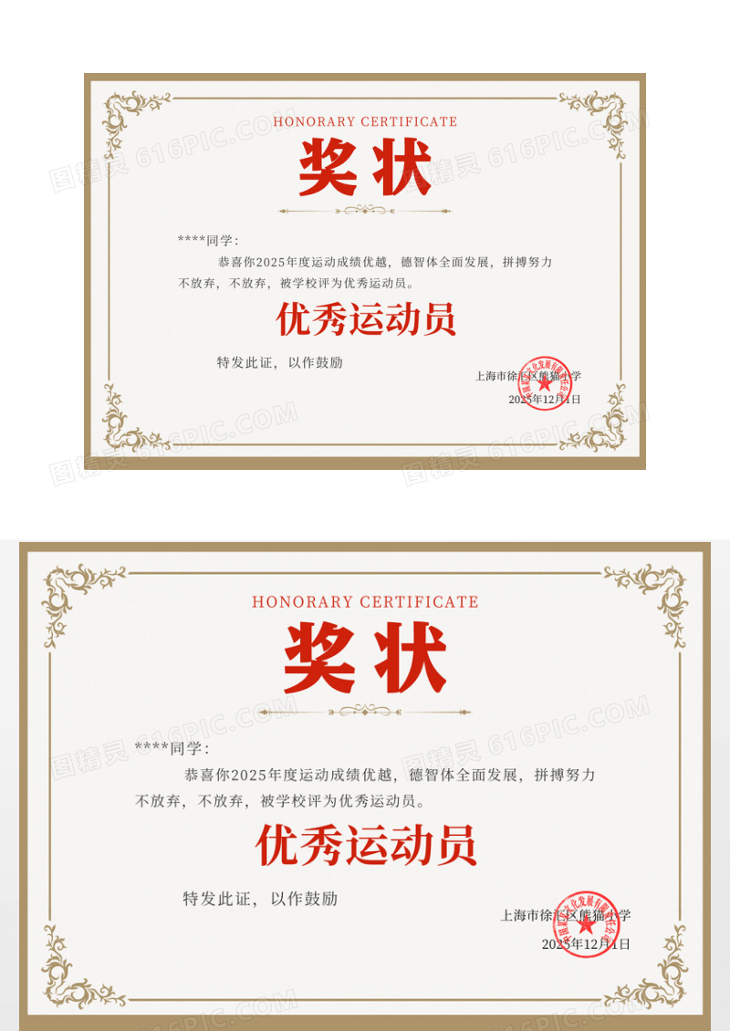 浅色简约运动会荣誉证书奖状运动会证书跑步荣誉证书