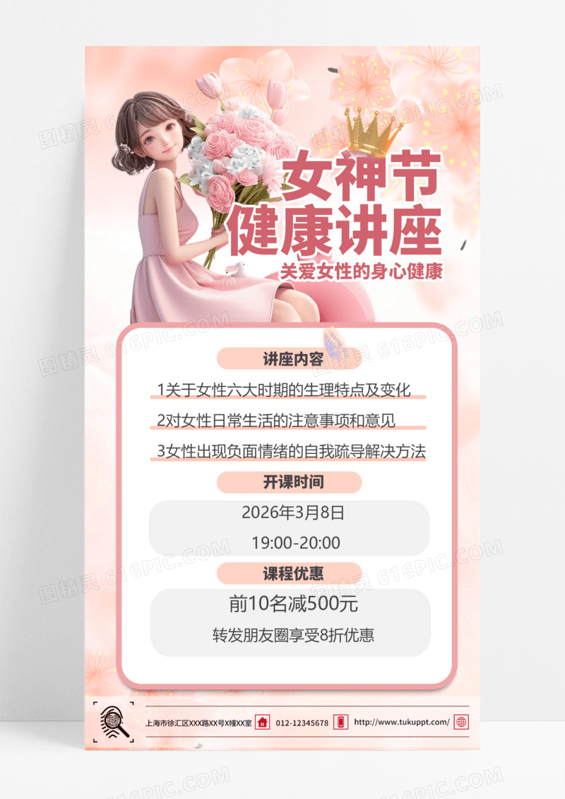 粉色插画风女神节讲座女性健康女神节