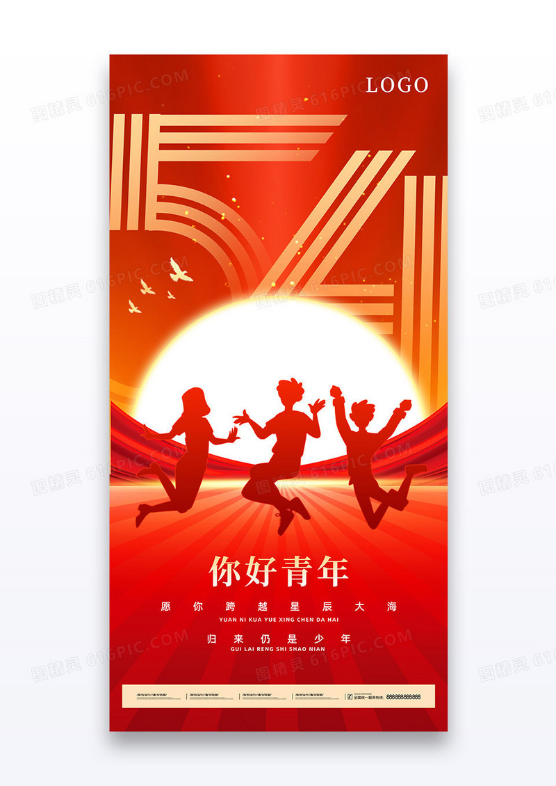 红金大气五四你好青年节节日海报