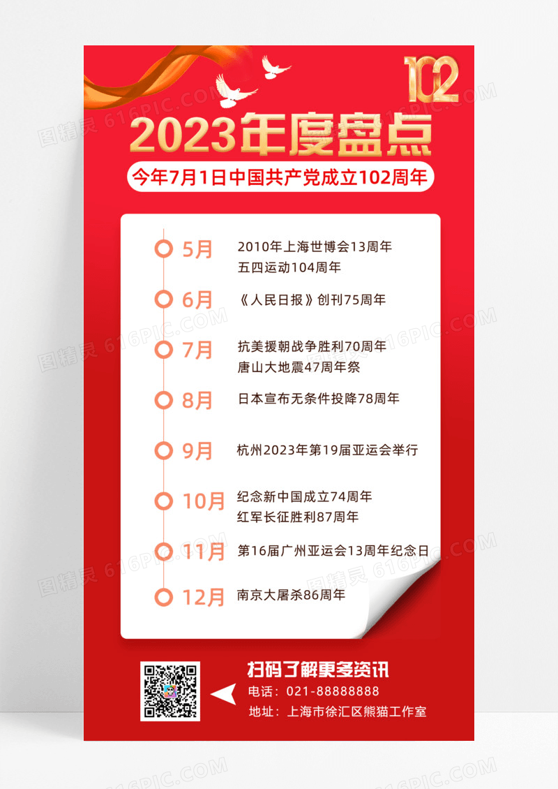红色渐变2023年度盘点事件回顾手机宣传海报2023大事件