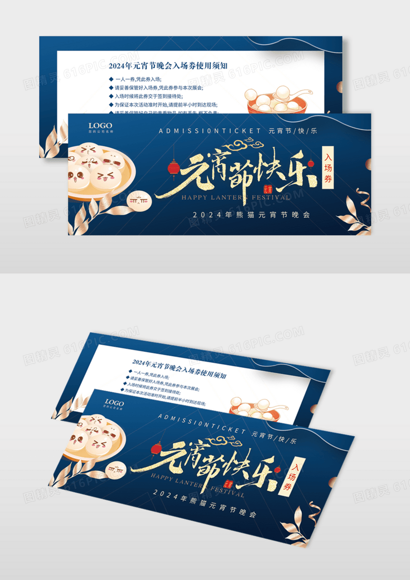 蓝色烫金剪纸插画立体灯笼元宵节活动入场券元宵节元宵节元宵模版
