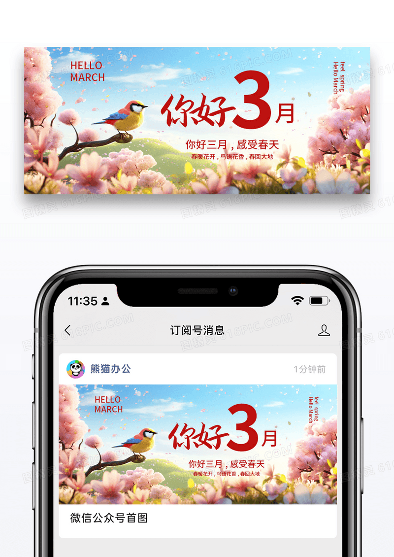 简约你好三月公众号封面配图图片