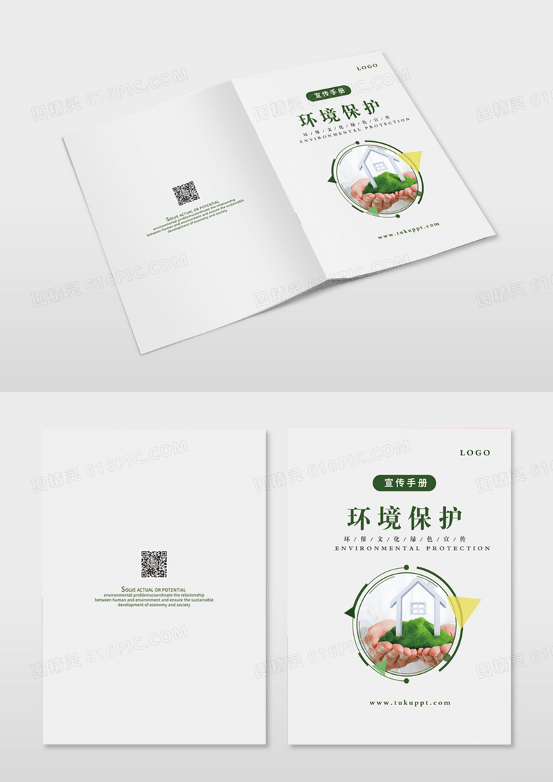 绿色设计风格环境保护宣传画册环保封面