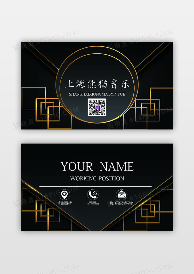 黑金大气熊猫音乐名片设计
