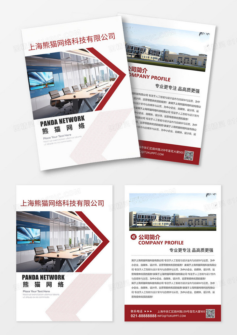 红色2024线条简约企业介绍宣传单简约大气宣传单矩形线条简洁