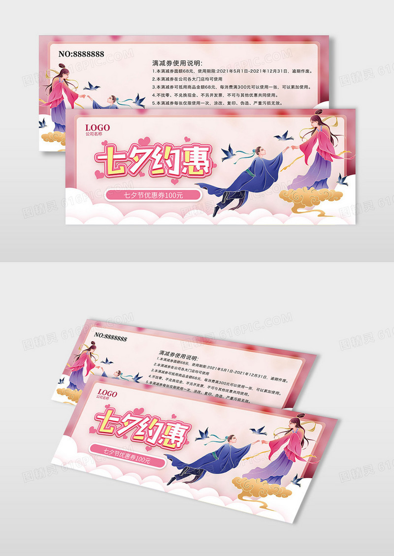 手绘粉色卡通优惠七夕卡券优惠满减券