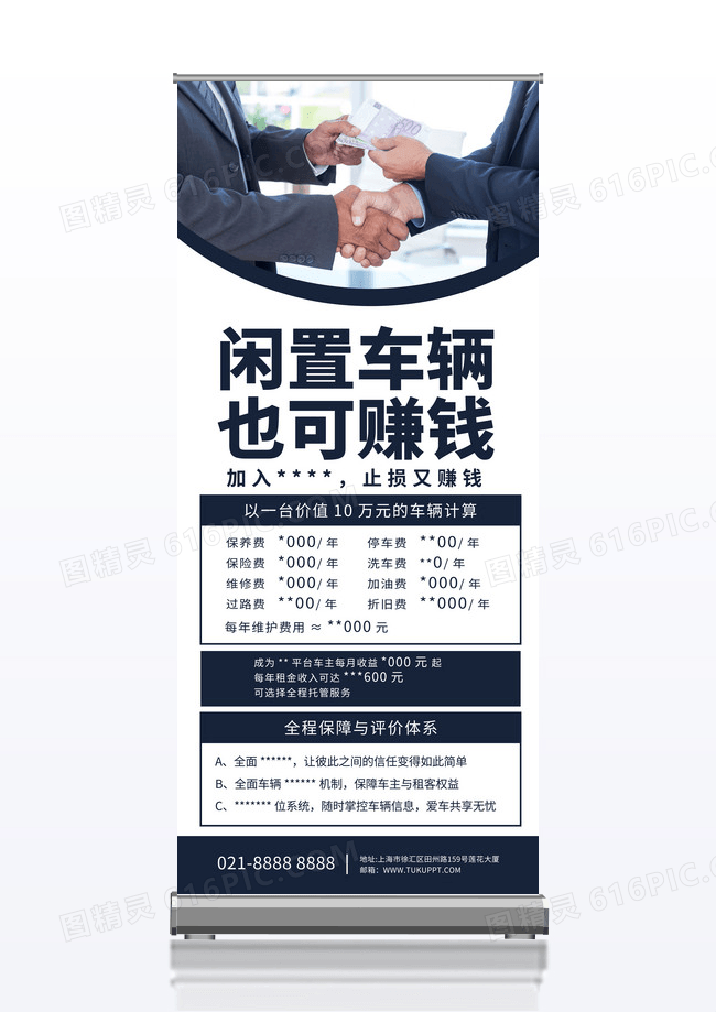 墨色简约闲置车辆也可赚钱汽车展架易拉宝
