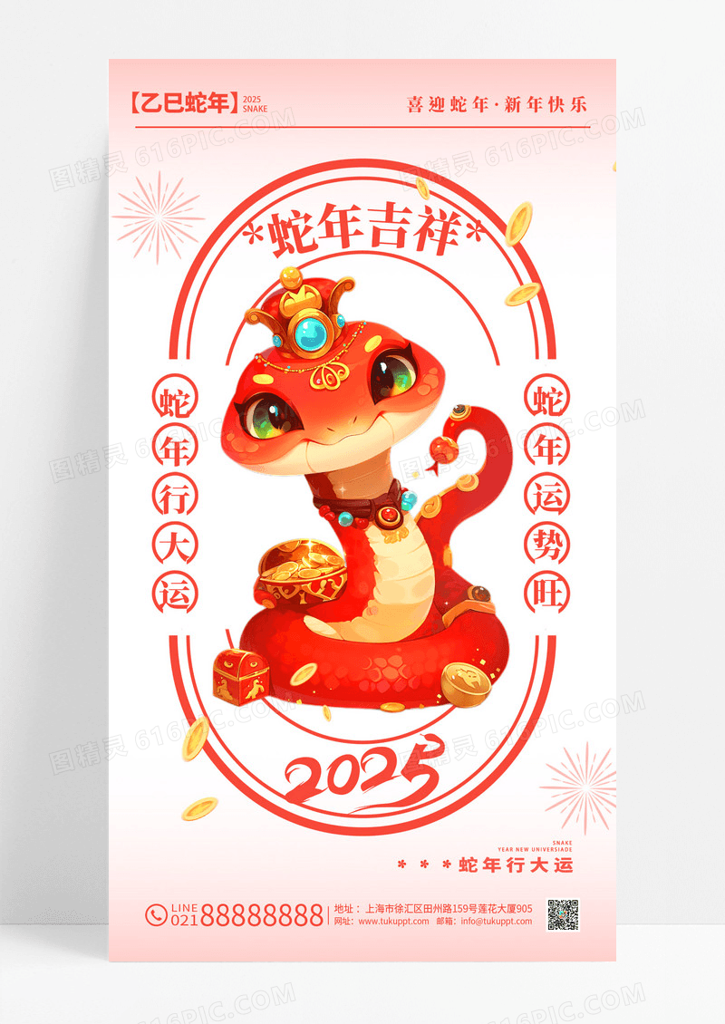 白色卡通简约2025元旦蛇年新年海报