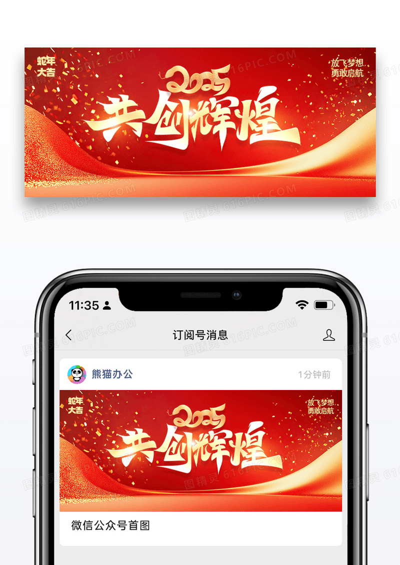 大气时尚红色新年2025蛇年励志元素公众号封面图海报