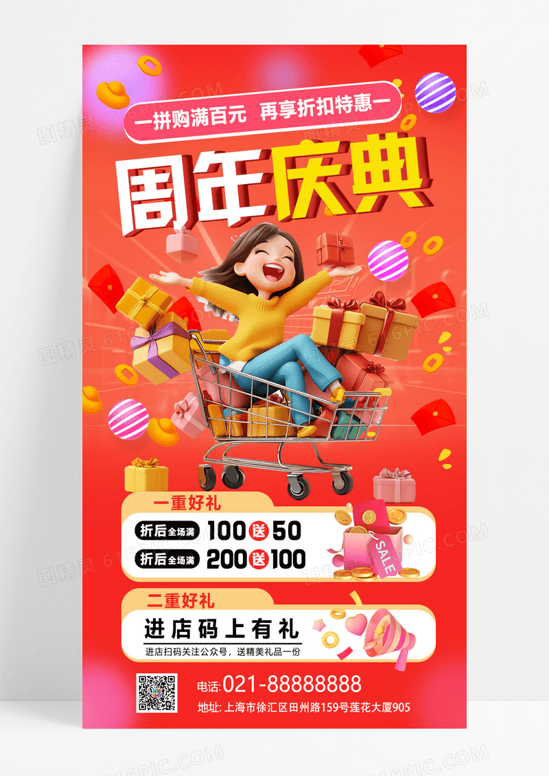 红色简约喜庆风休闲娱乐商家周年店庆钜惠全场手机海报