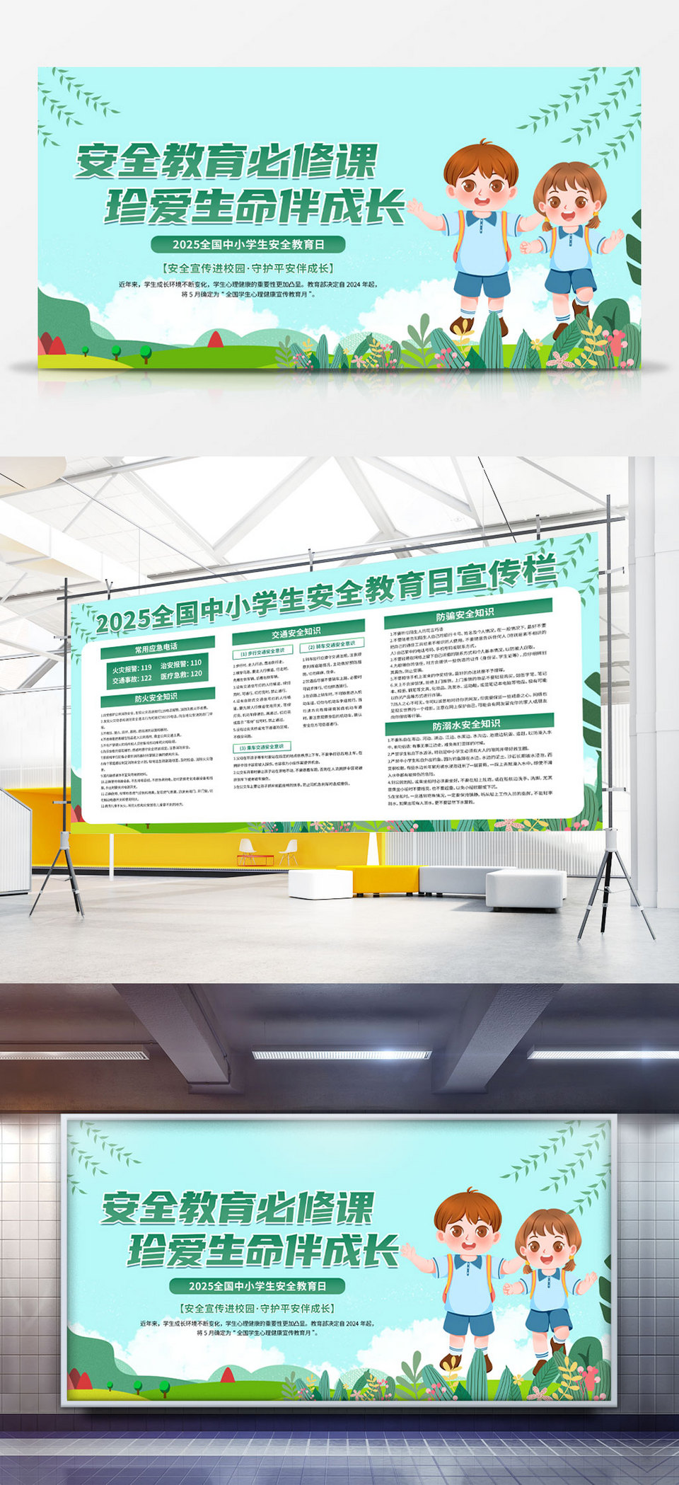 绿色简约2025全国中小学生安全教育日展板图片免费下载_高清PNG素材_编号13puyxj0z_图精灵