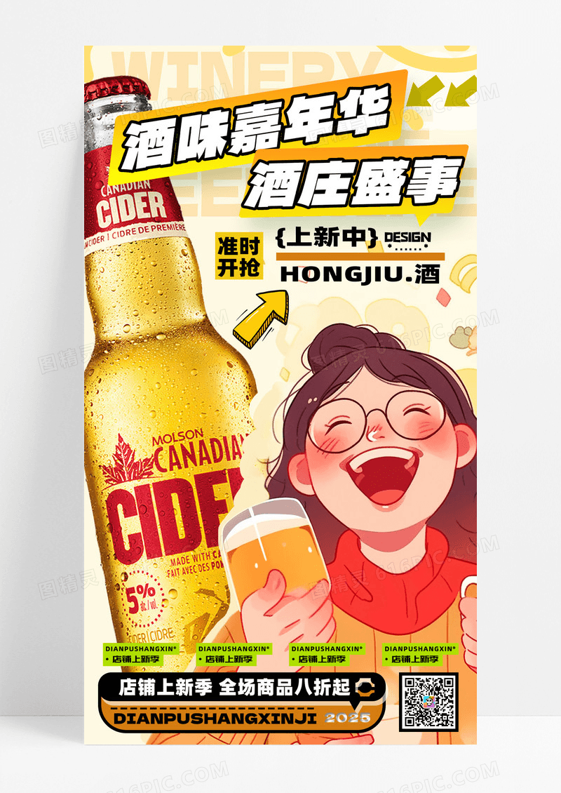 黄色创意夏日啤酒嘉年华啤酒喝酒人物手机海报