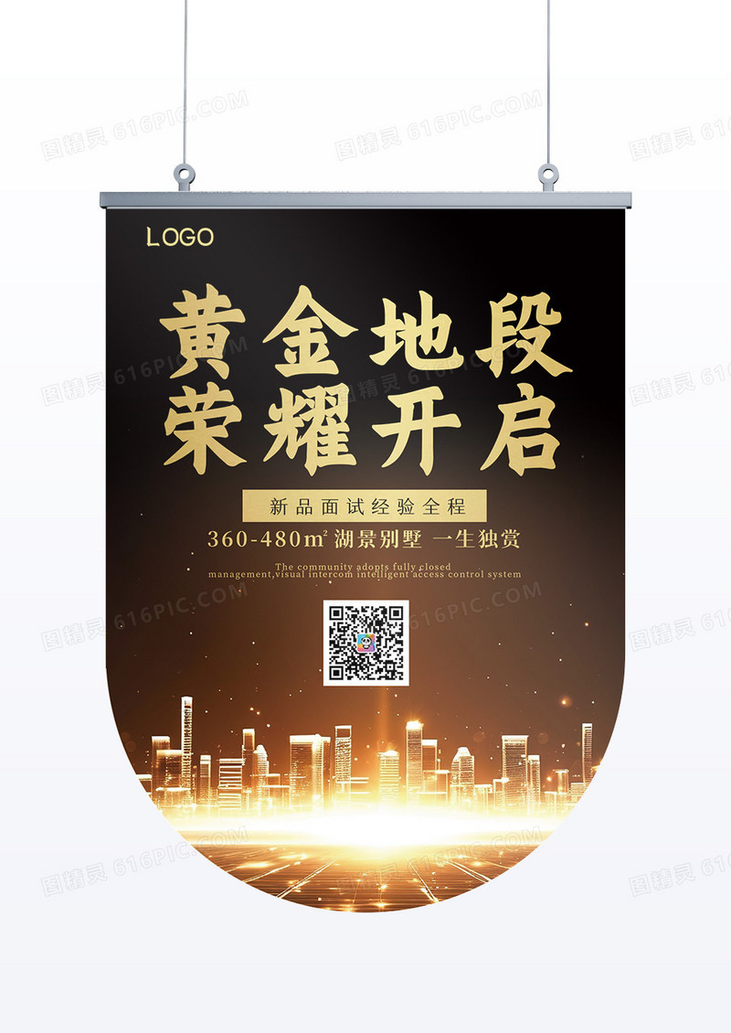 黑色大气风金色别墅城中府邸绝美生活房地产吊旗