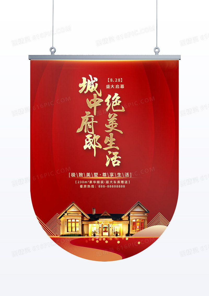 红色大气风金色别墅城中府邸绝美生活房地产吊旗