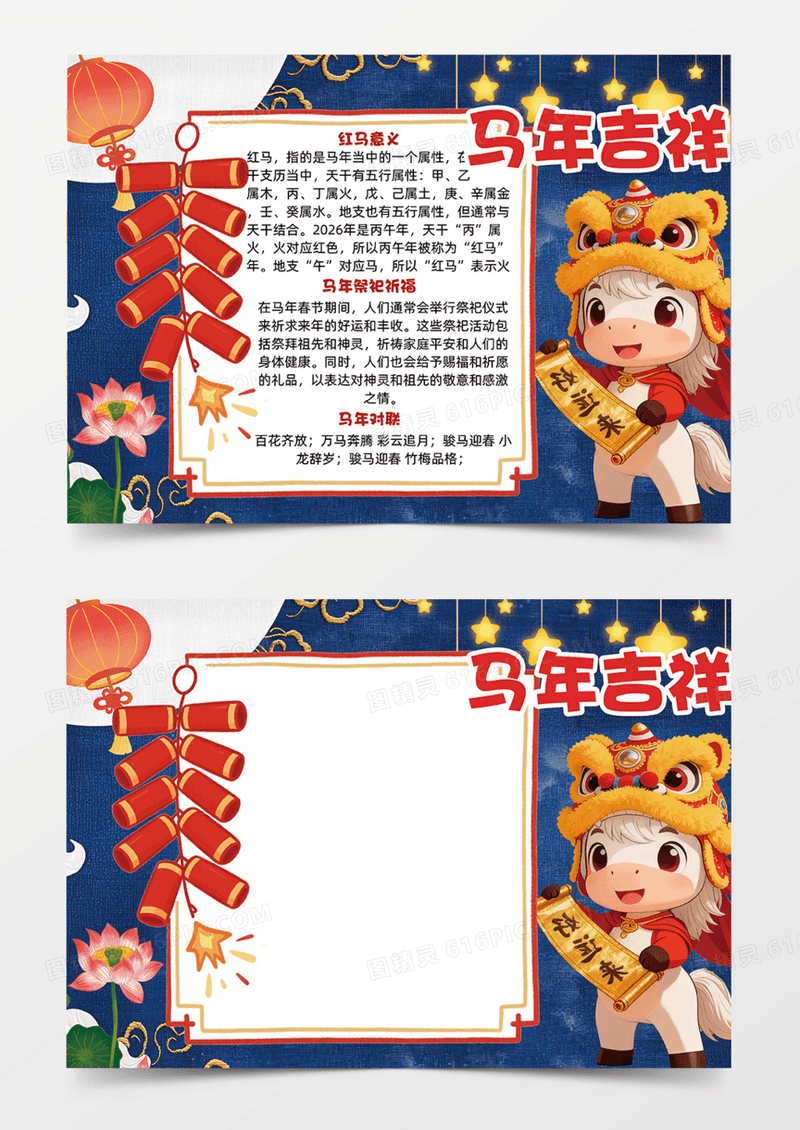 蓝色马年吉祥可爱2026手绘插画马年手抄报