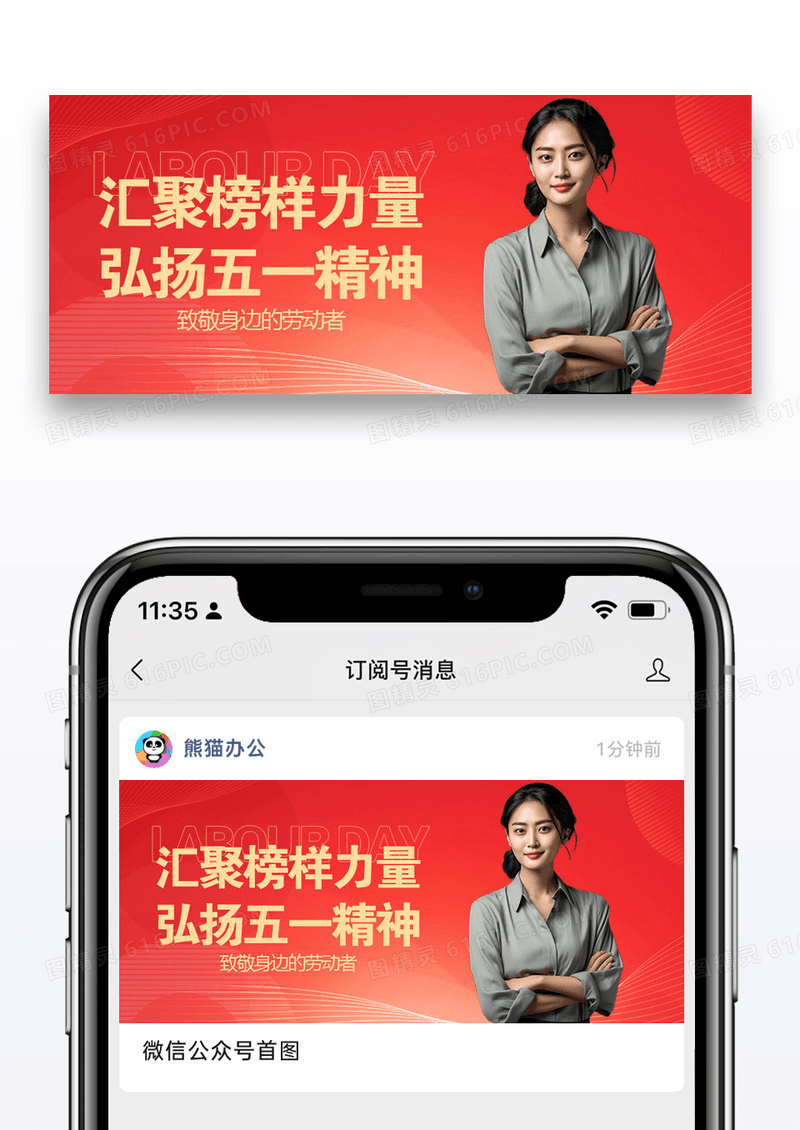 五一劳动节公众号封面配图图片设计
