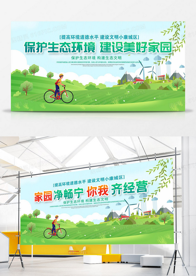 绿色卡通剪纸风保护环境世界环境日双面展板
