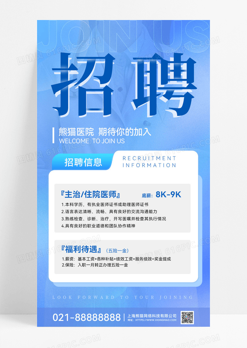 医院医生医院医生招聘招人招聘海报