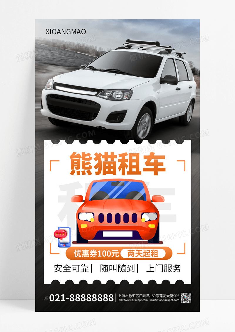 打车租车宣传海报素材