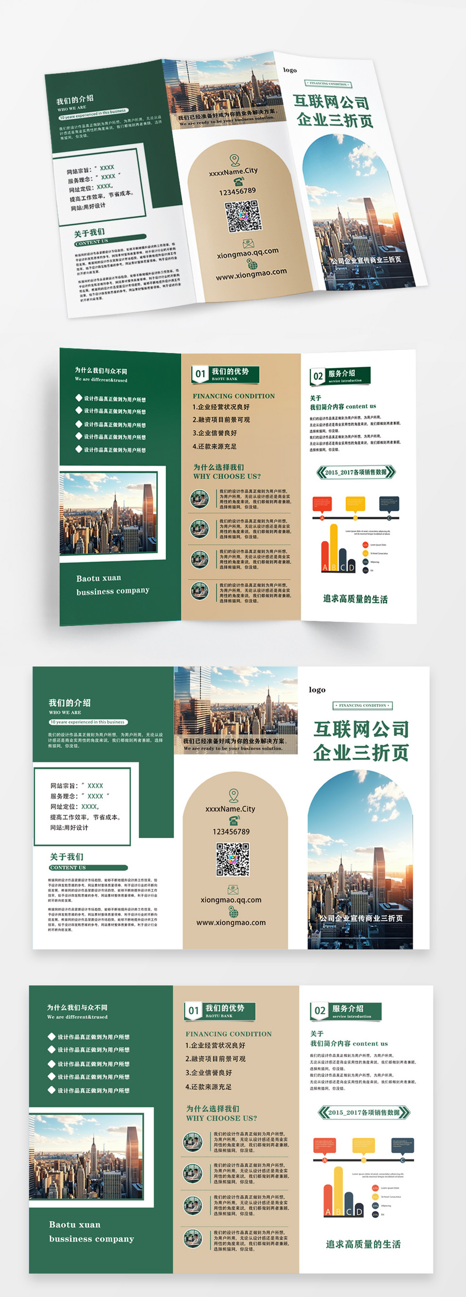 黄绿色简约款设计公司宣传折页广告公司设计宣传三折页图片免费下载_高清PNG素材_编号vwyum0kmz_图精灵