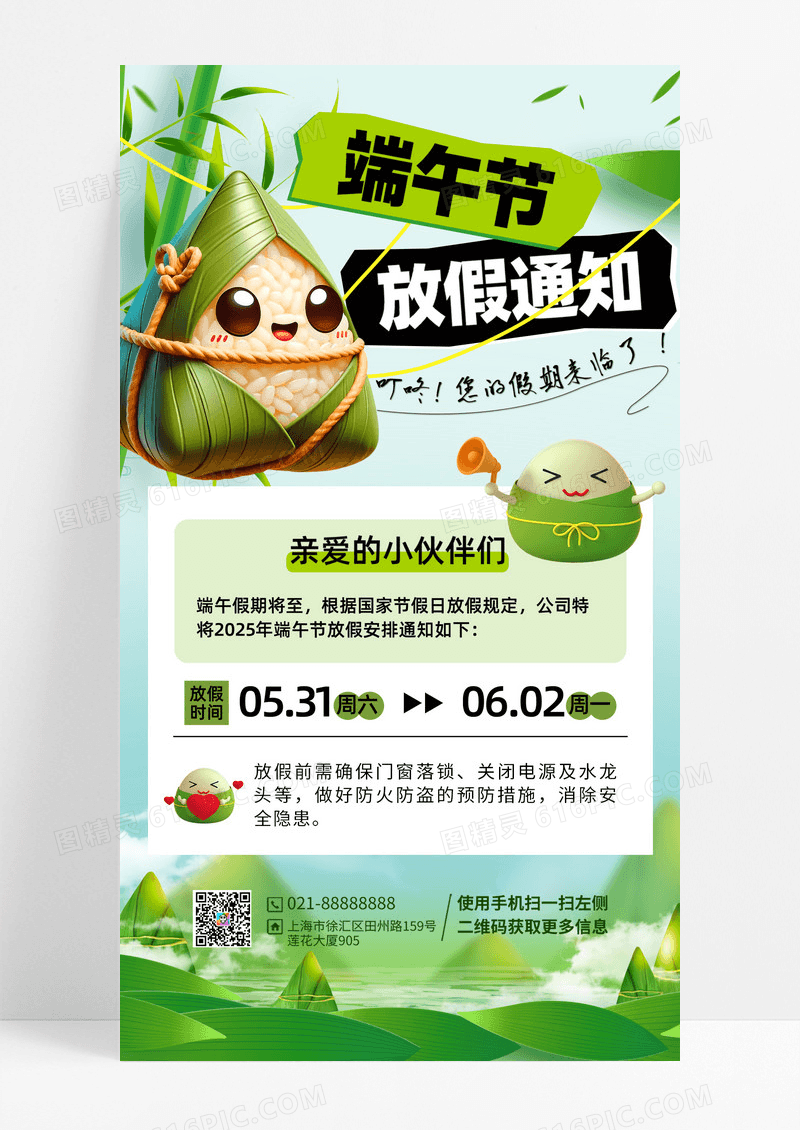 绿色水墨风端午放假通知粽子手机海报