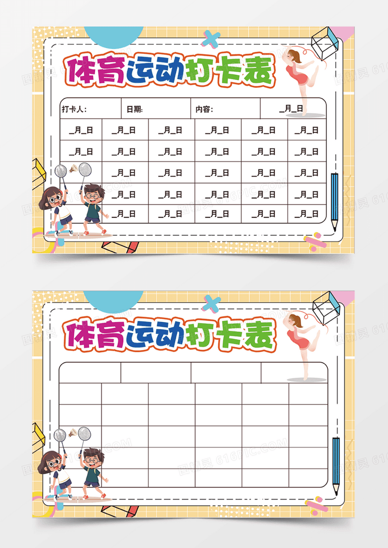卡通简约大气体育运动打卡表可爱手抄报