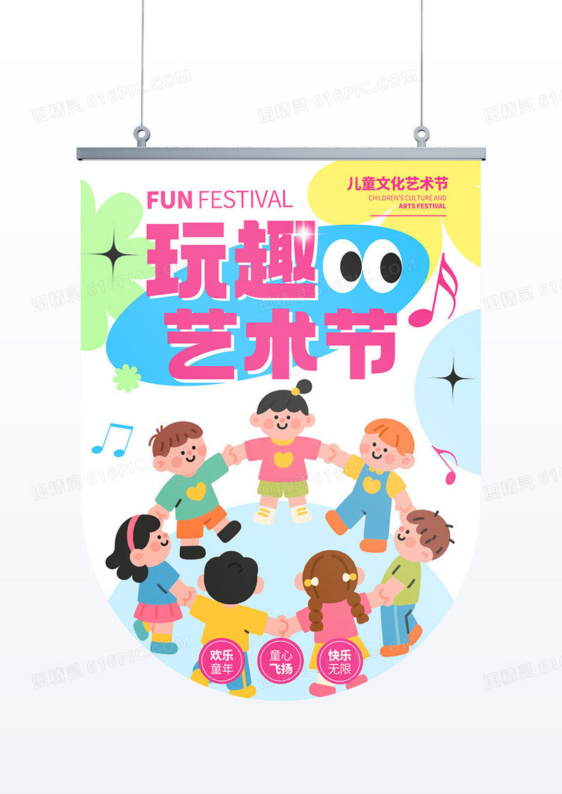 多巴胺情绪贴纸儿童艺术节活动物料活动宣传吊旗
