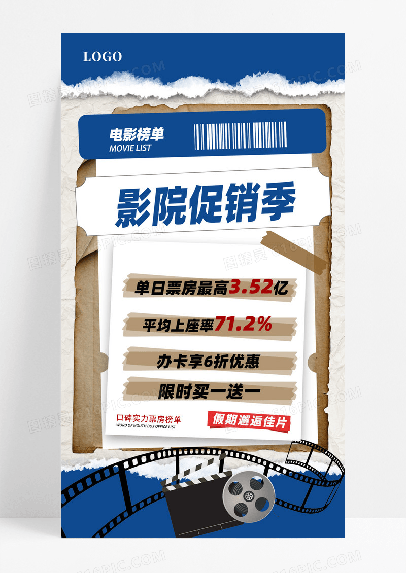 大气简约复古怀旧影院促销海报