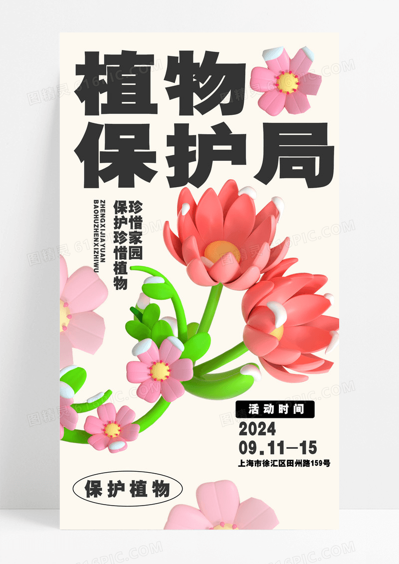 动植物保护知识竞赛海报设计