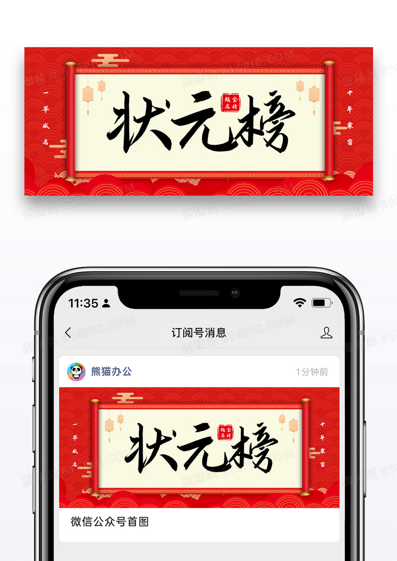 简约状元榜公众号封面配图图片