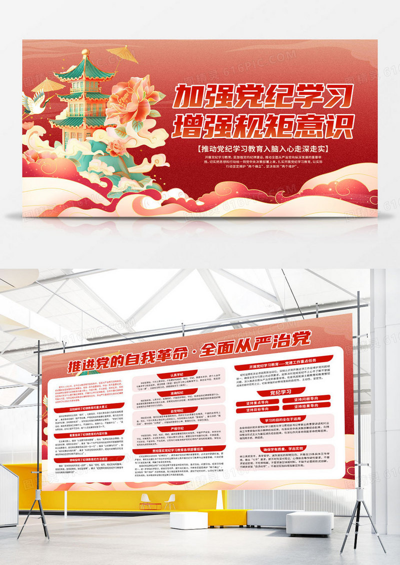 国潮风加强党纪学习教育展板