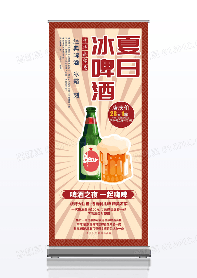 复古啤酒特饮夏日冰啤酒展架易拉宝