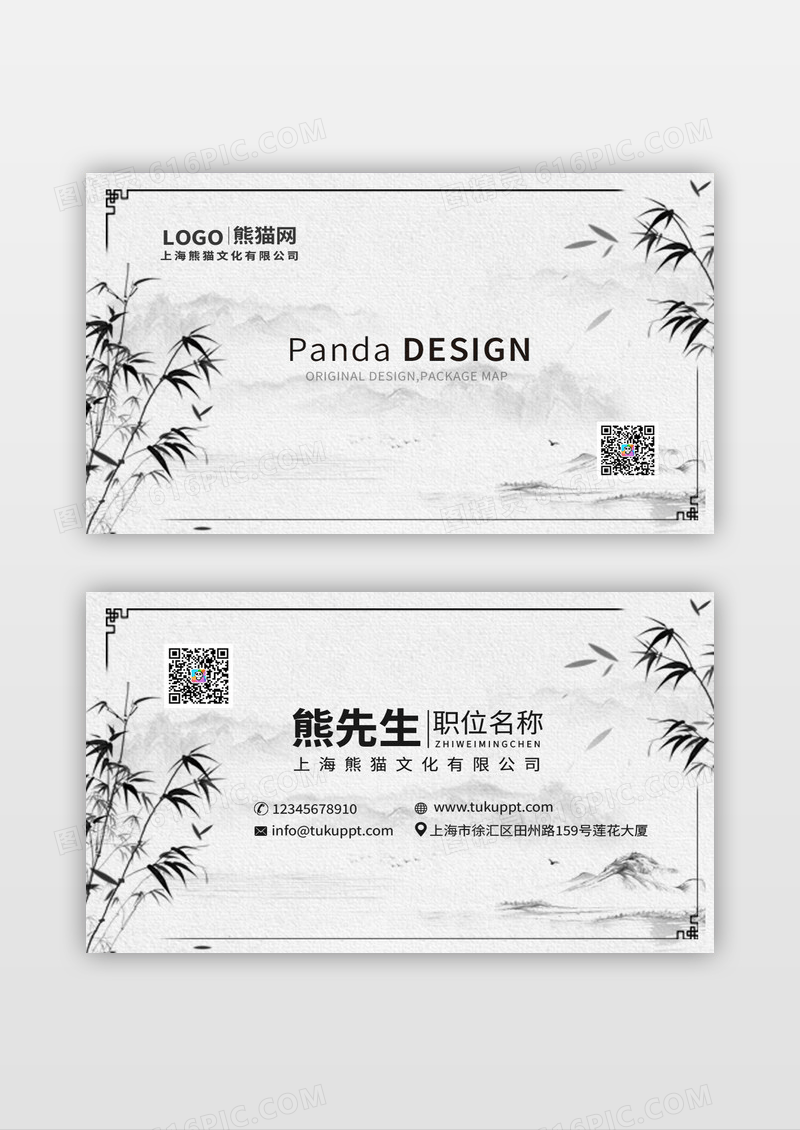 黑色水墨山水房地产意境名片设计