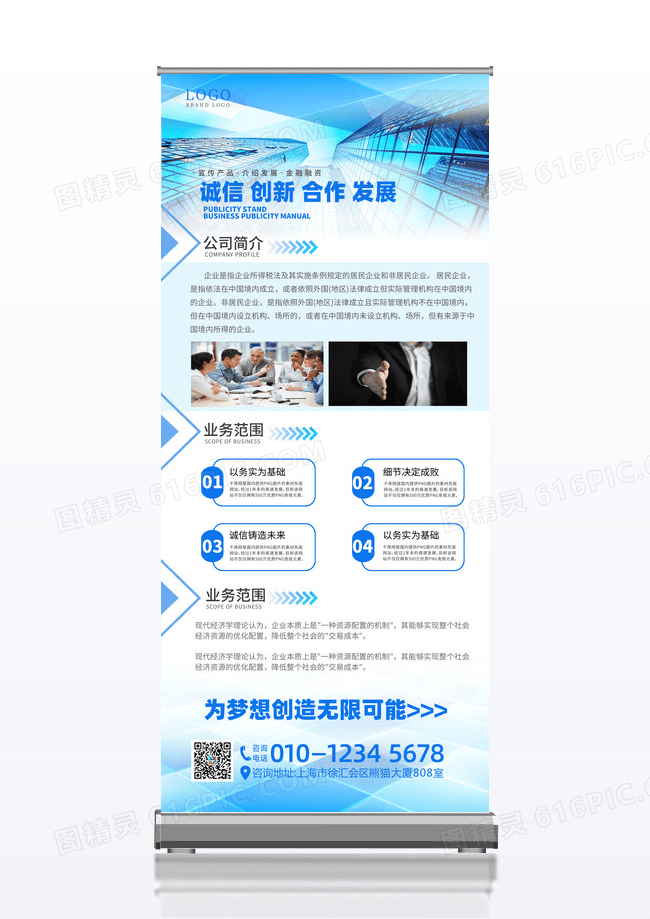 企业介绍企业宣传企业展架蓝色简约商务展架