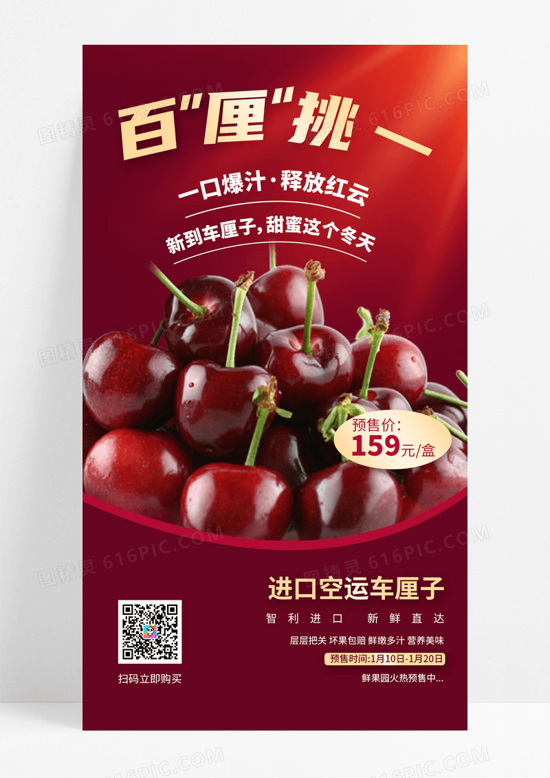 红色新鲜水果车厘子促销活动宣传海报