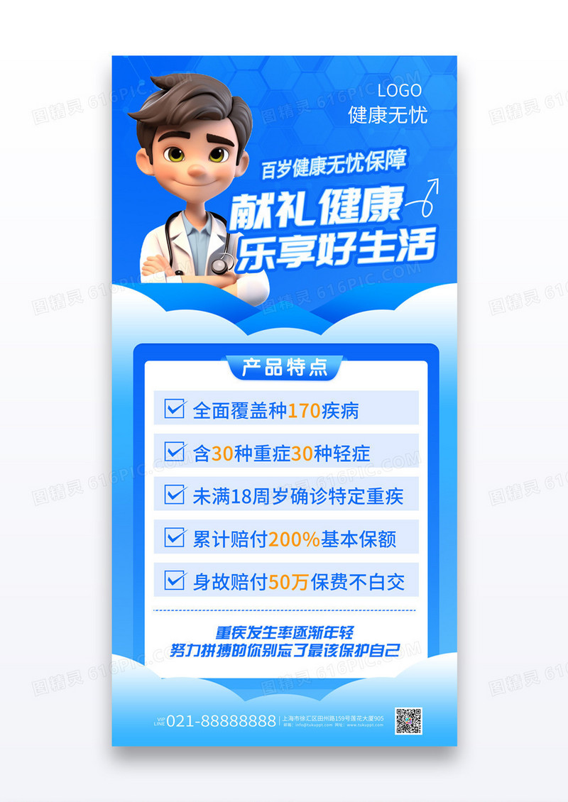 蓝色简约创意献礼健康乐享好生活海报