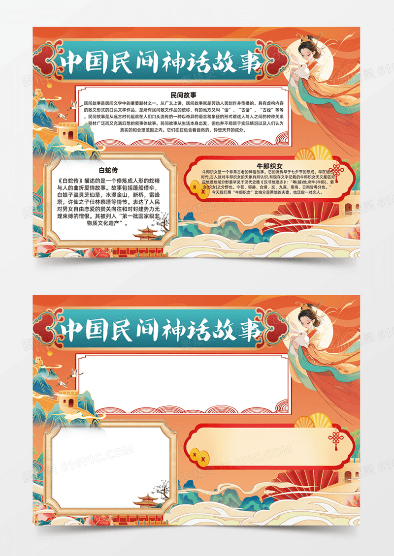 中国民间神话故事童话故事国潮手抄报
