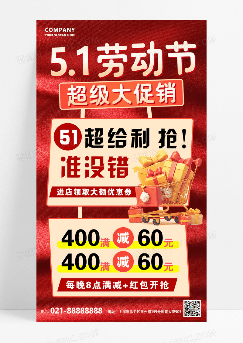 红色渐变5.1劳动节超级大促销礼物海报海报图片