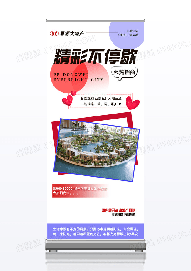 精彩不停歇房地产打卡聚集地简约色块招商易拉宝展架