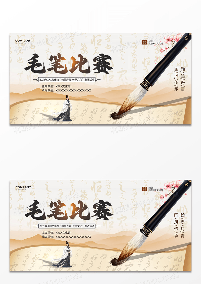 古风中国风书法比赛苏雅展板书法比赛展板