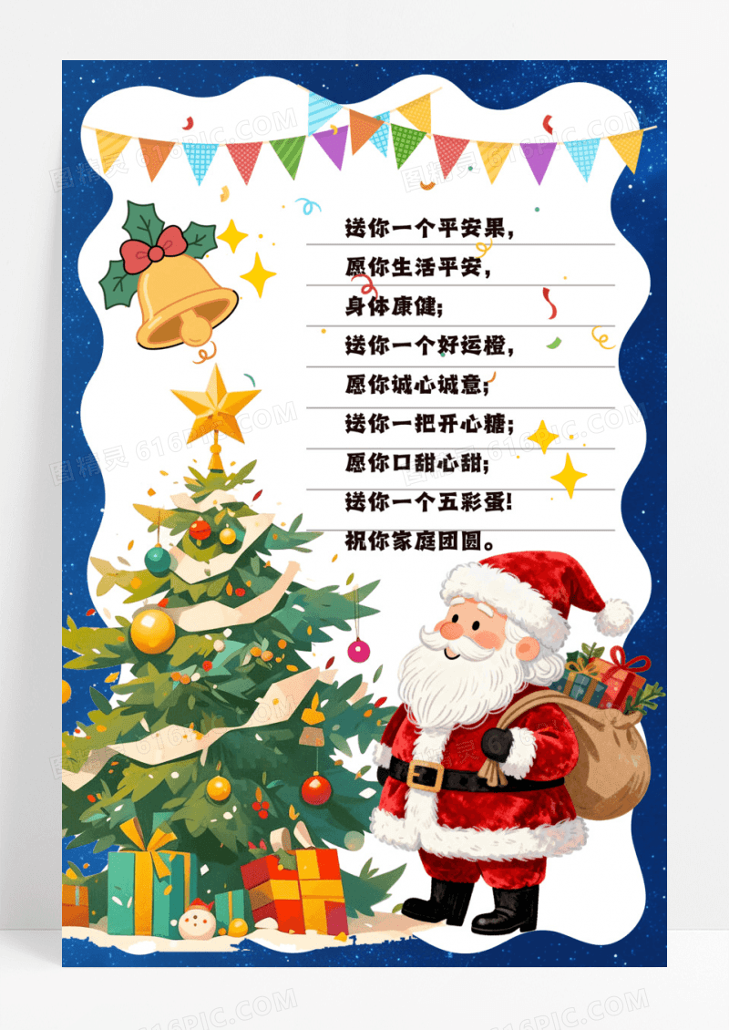 彩色卡通手绘圣诞节贺卡小报手抄报小学生手抄报