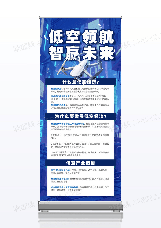 大气科技蓝色低空经济宣传易拉宝展架