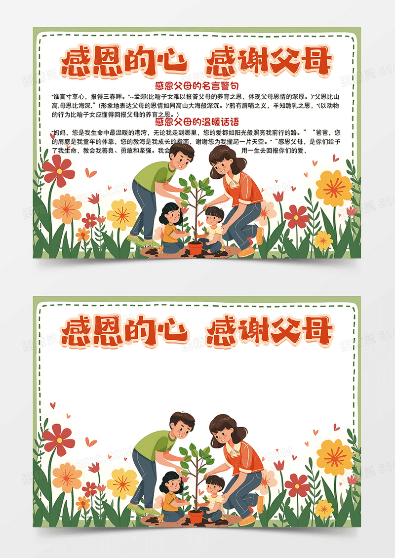 感恩的心感谢父母可爱插画设计花朵简约手抄报