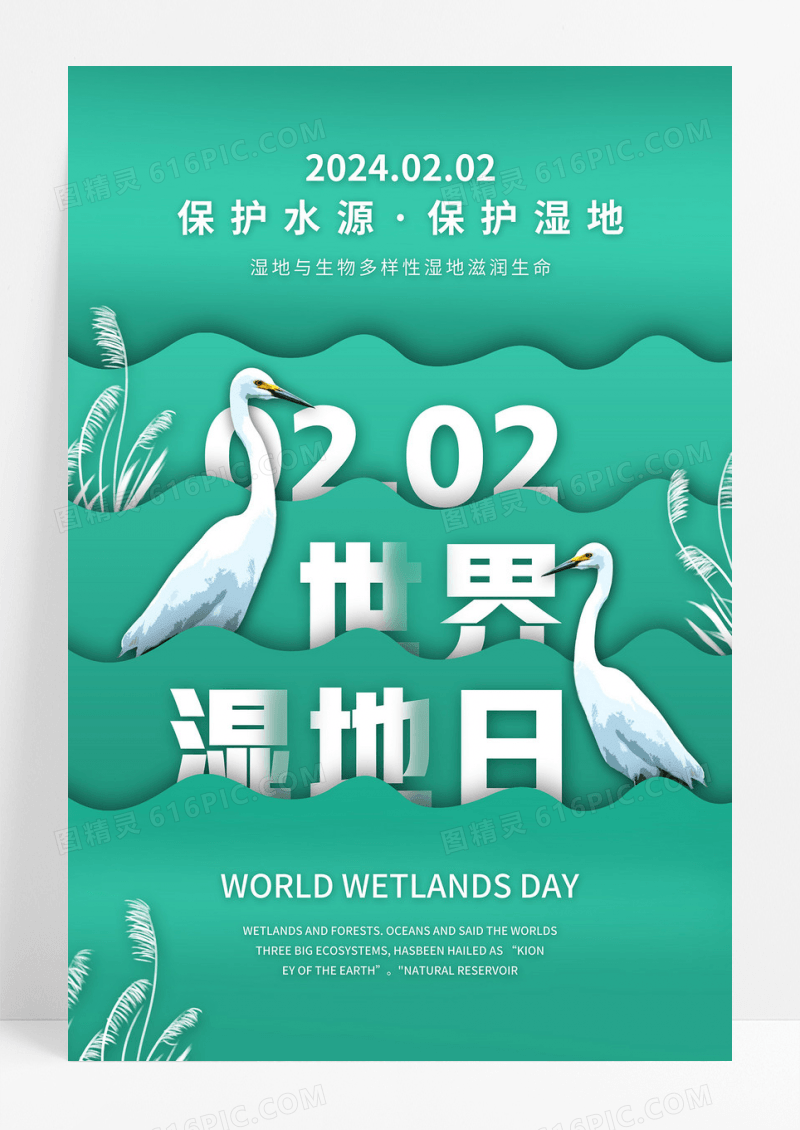 绿色简约世界湿地日节日创意设计海报