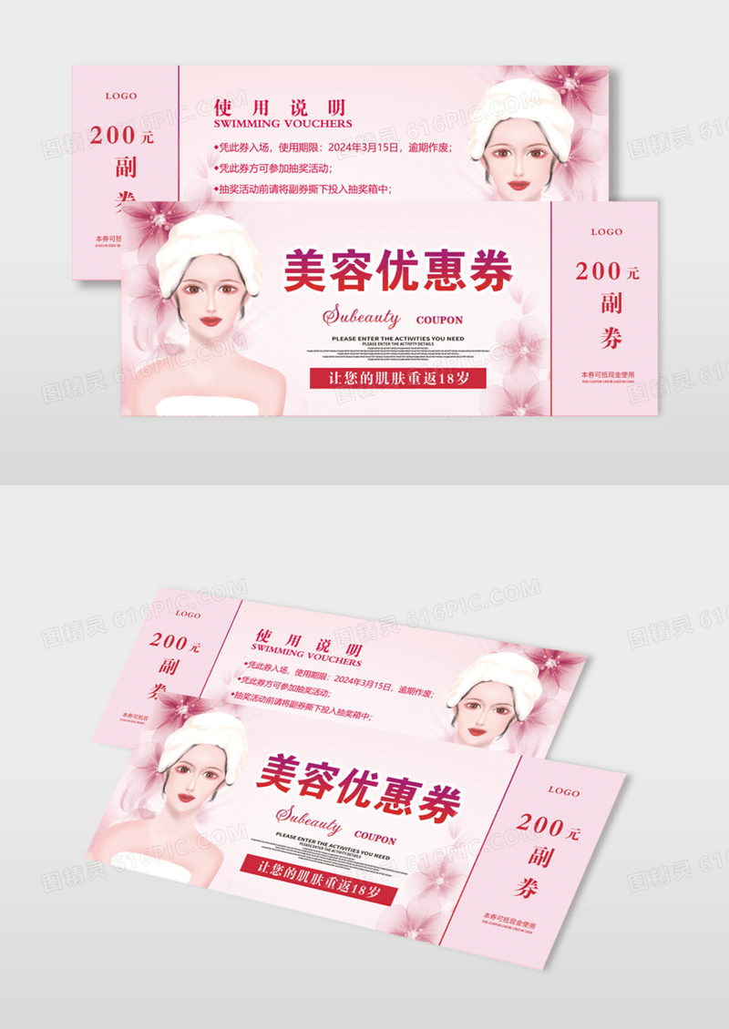 唯美粉色美容代金券优惠券