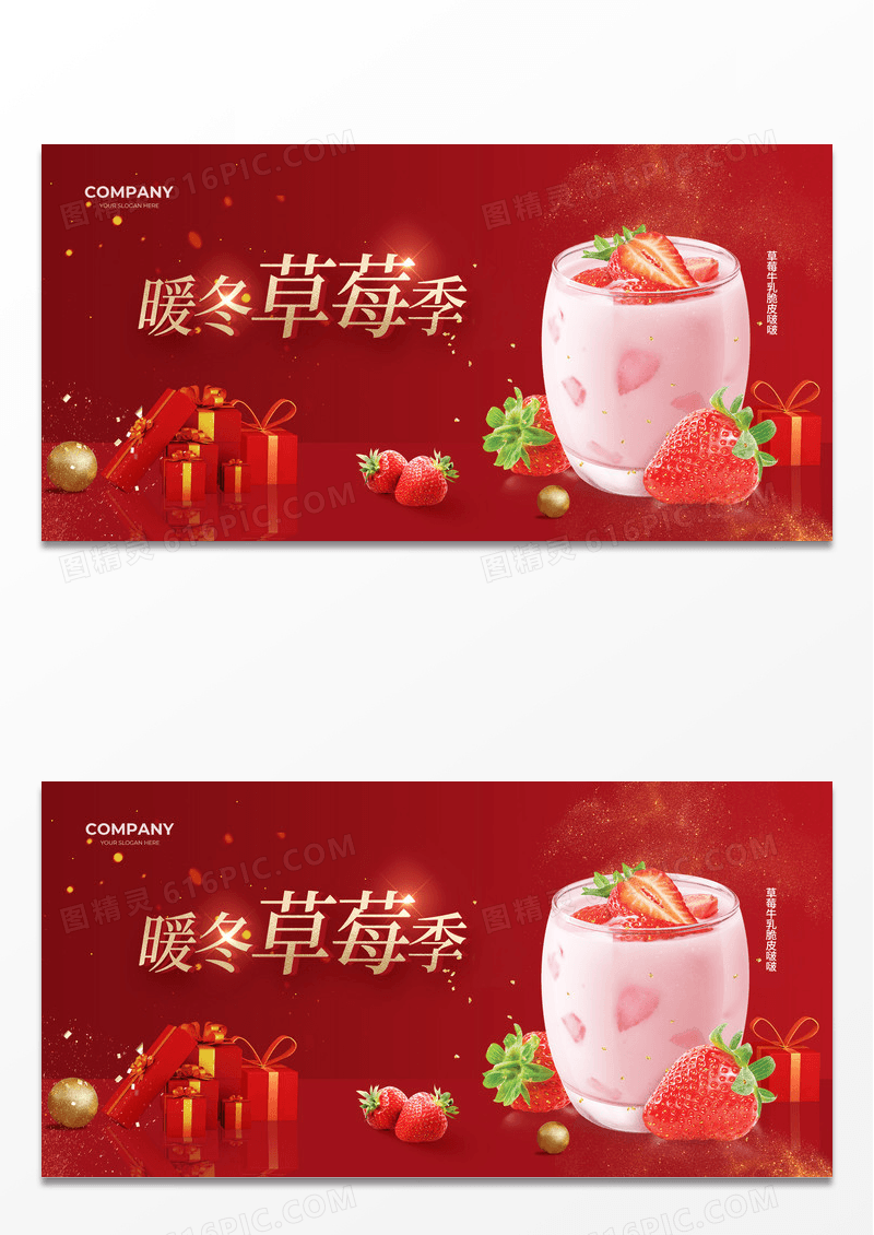 冬日红色暖心奶茶活动展板