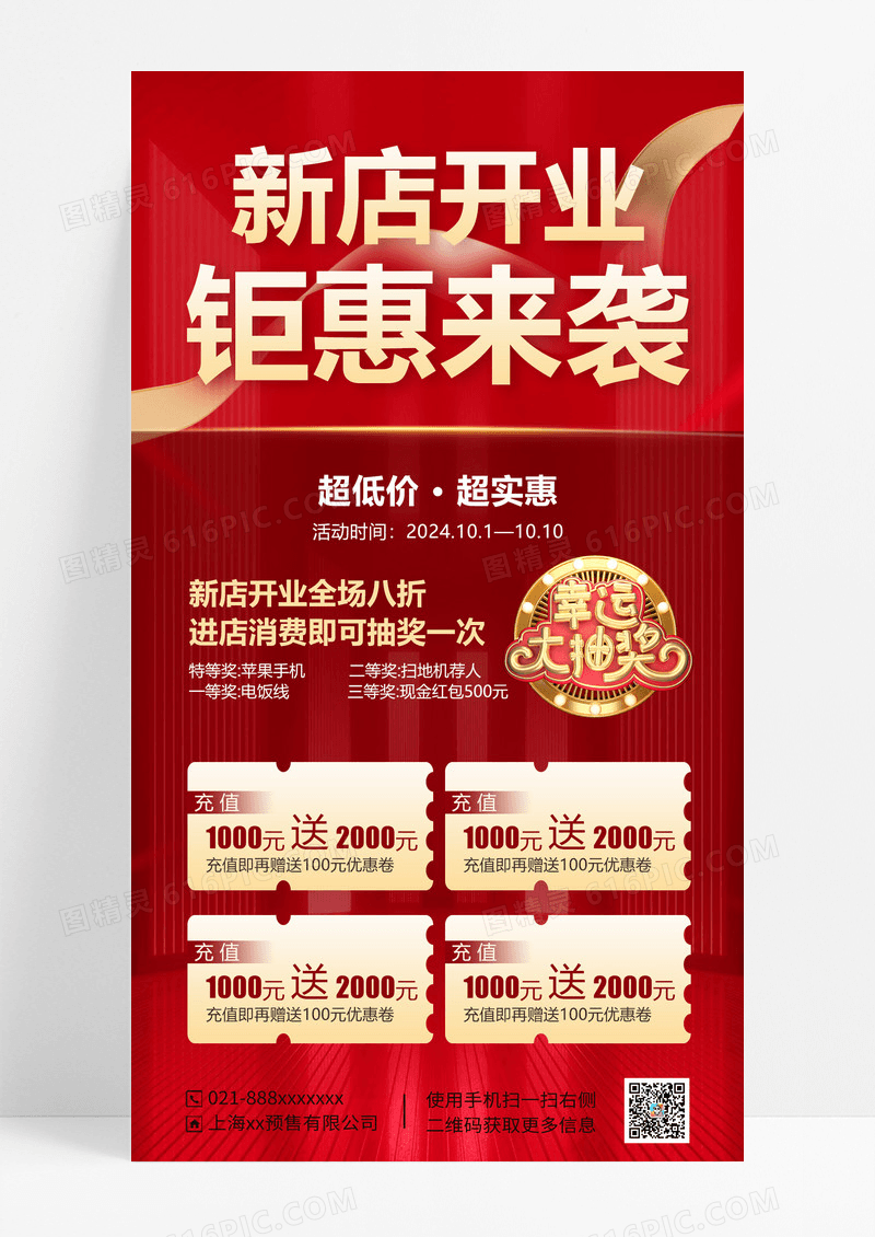 红色新店开业海报