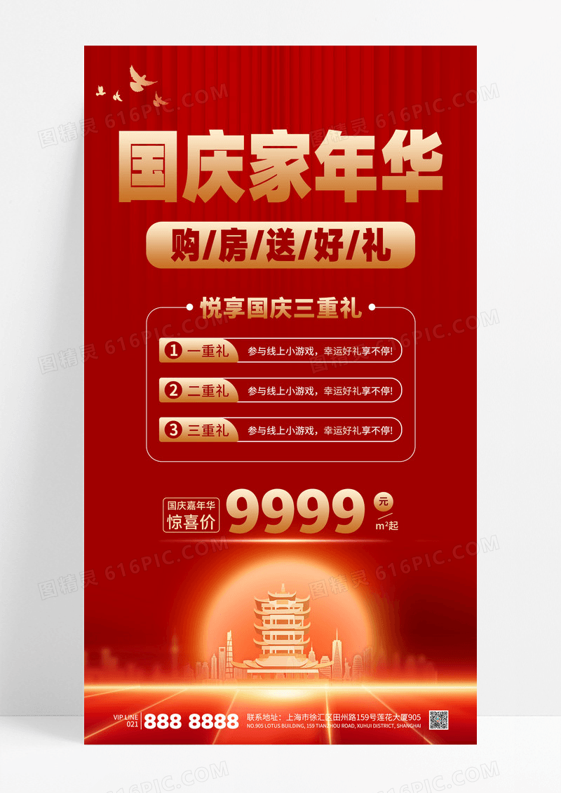 红色简约国庆家年华购房送好礼房地产国庆节海报